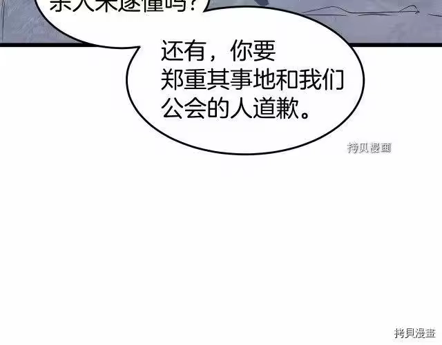 登录武林系统_h 第70话 第89页