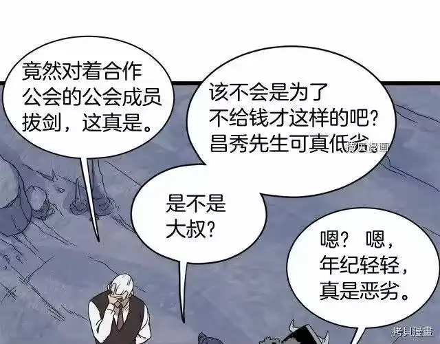 登录武林系统_h 第70话 第96页