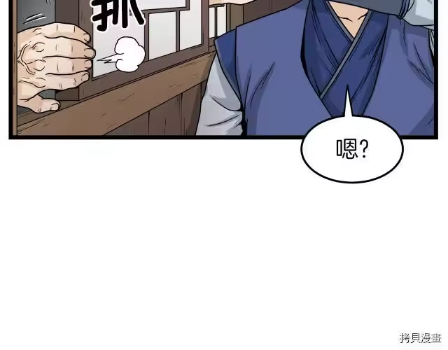 登录武林系统_h 第06话 第103页