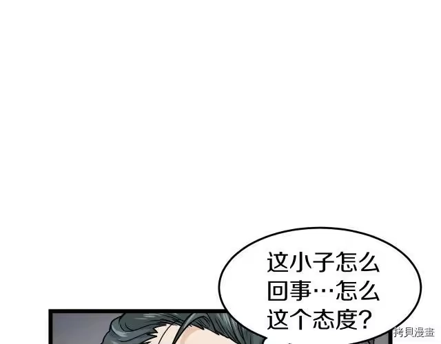 登录武林系统_h 第06话 第110页