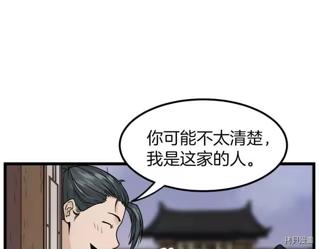 登录武林系统_h 第06话 第113页