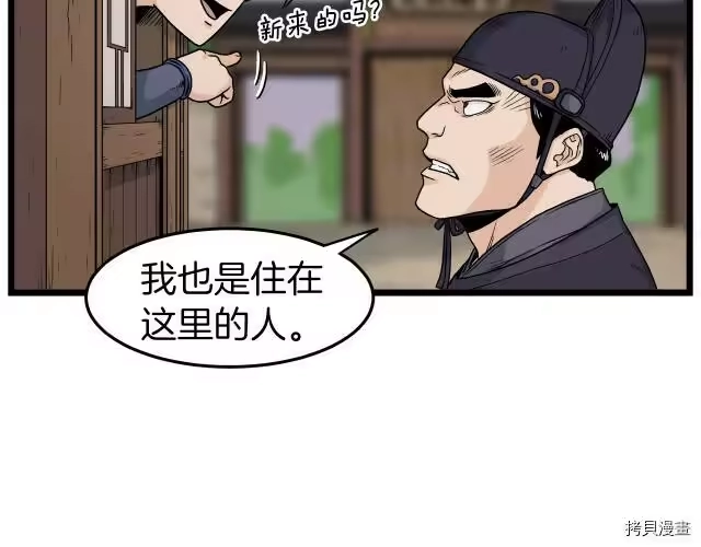 登录武林系统_h 第06话 第114页