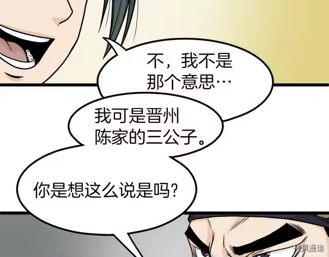 登录武林系统_h 第06话 第116页