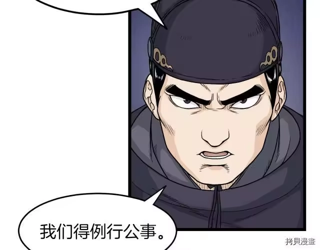 登录武林系统_h 第06话 第121页