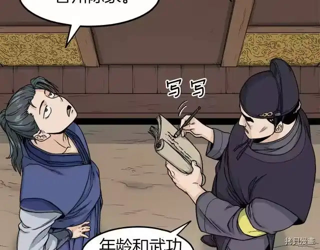 登录武林系统_h 第06话 第135页