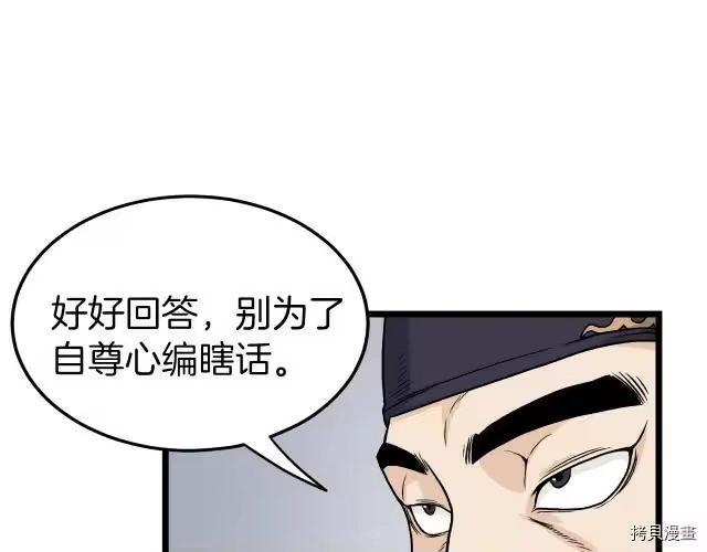 登录武林系统_h 第06话 第138页