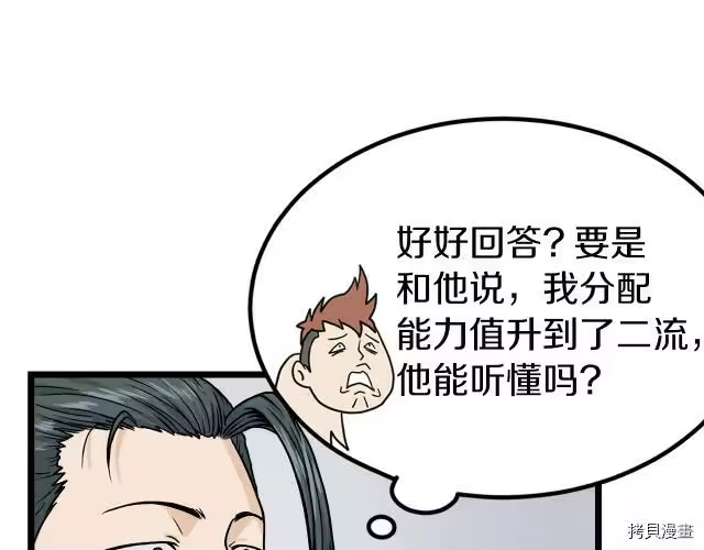 登录武林系统_h 第06话 第140页