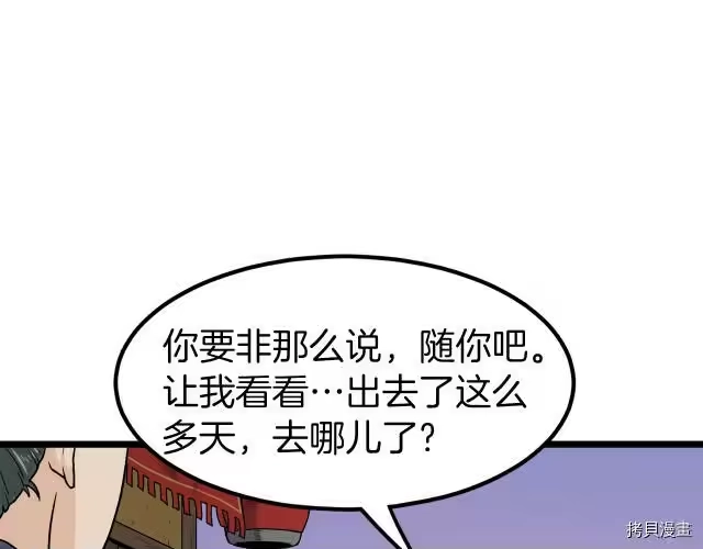 登录武林系统_h 第06话 第143页