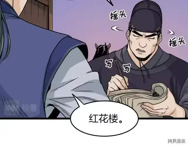 登录武林系统_h 第06话 第144页
