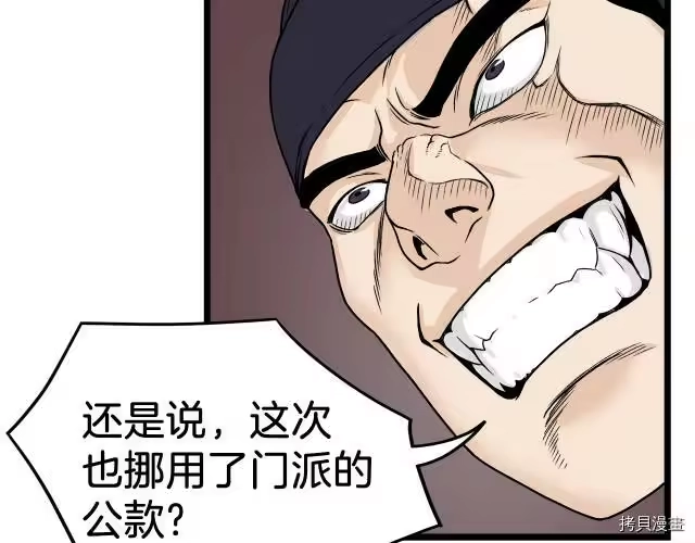 登录武林系统_h 第06话 第149页