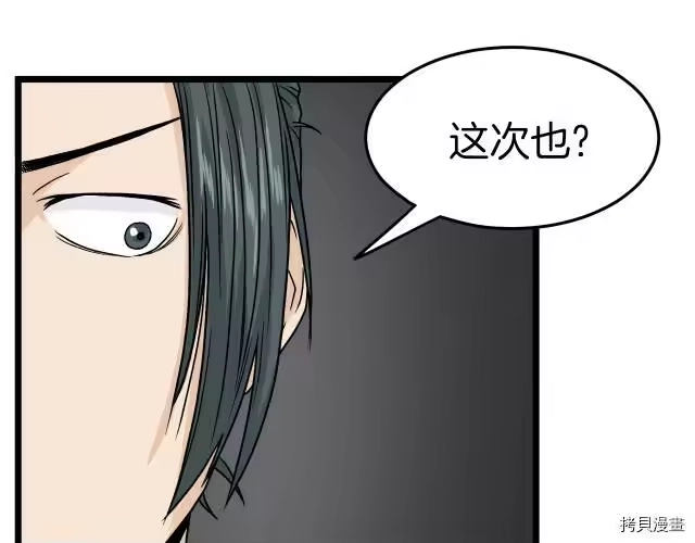 登录武林系统_h 第06话 第151页