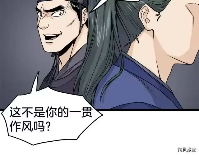 登录武林系统_h 第06话 第154页