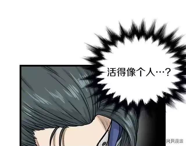登录武林系统_h 第06话 第165页