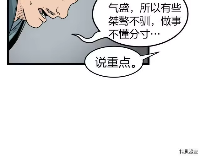 登录武林系统_h 第06话 第183页