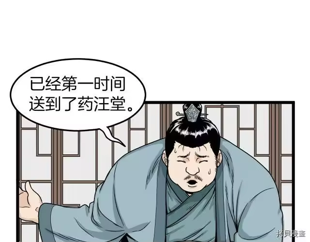 登录武林系统_h 第06话 第188页