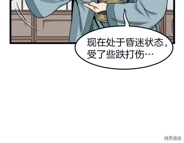 登录武林系统_h 第06话 第189页