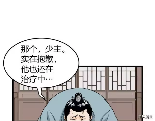 登录武林系统_h 第06话 第198页