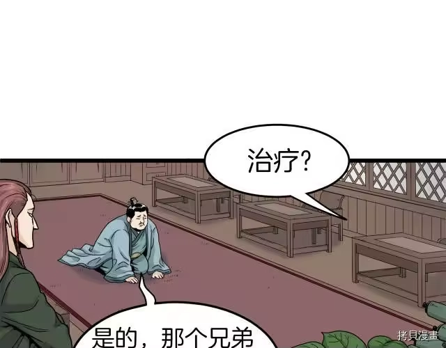 登录武林系统_h 第06话 第200页