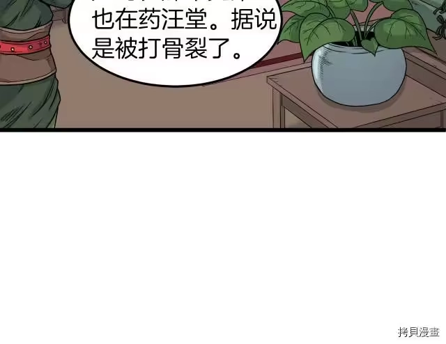 登录武林系统_h 第06话 第201页