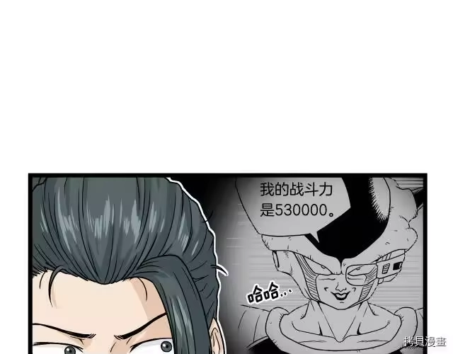登录武林系统_h 第06话 第44页