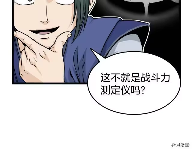 登录武林系统_h 第06话 第45页
