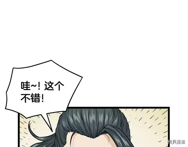 登录武林系统_h 第06话 第62页