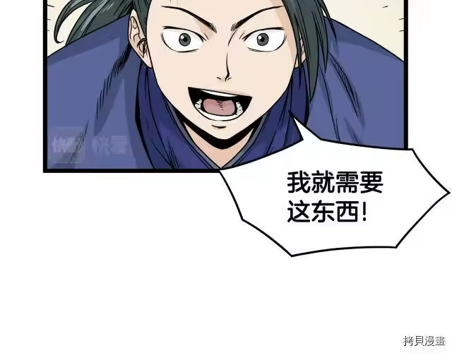 登录武林系统_h 第06话 第63页