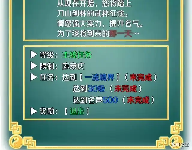 登录武林系统_h 第06话 第70页
