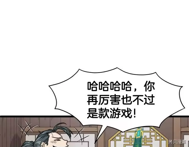 登录武林系统_h 第06话 第77页