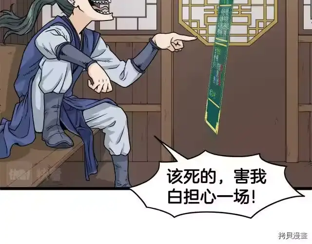 登录武林系统_h 第06话 第78页