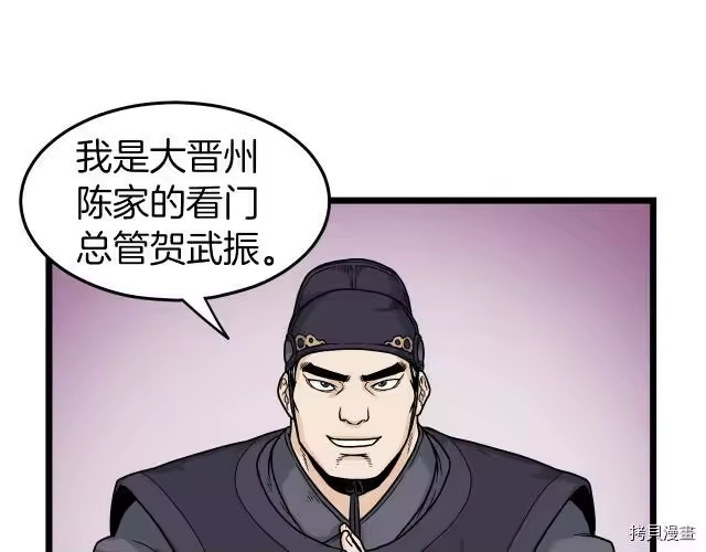 登录武林系统_h 第06话 第88页