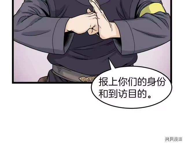 登录武林系统_h 第06话 第89页