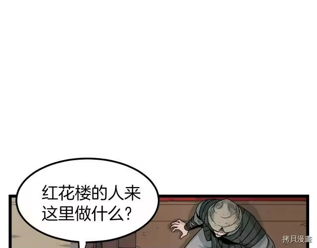 登录武林系统_h 第06话 第94页