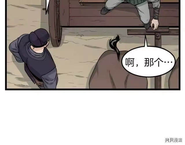 登录武林系统_h 第06话 第95页