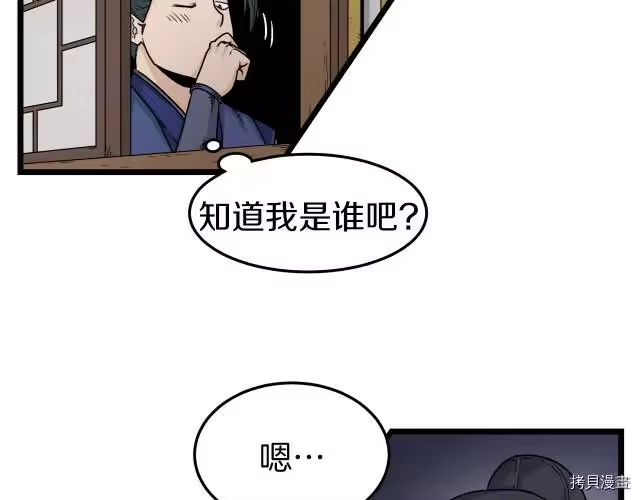 登录武林系统_h 第06话 第99页