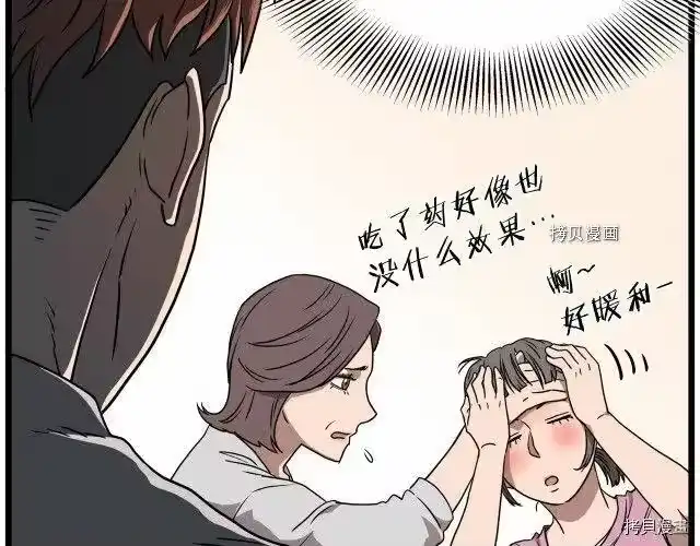登录武林系统_h 第71话 第102页