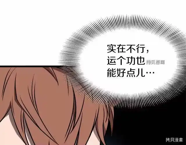 登录武林系统_h 第71话 第104页