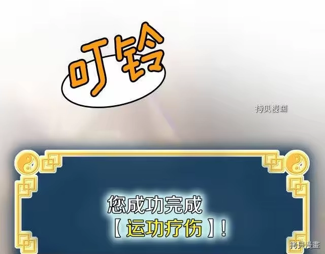 登录武林系统_h 第71话 第134页