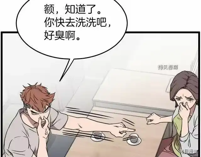 登录武林系统_h 第71话 第150页