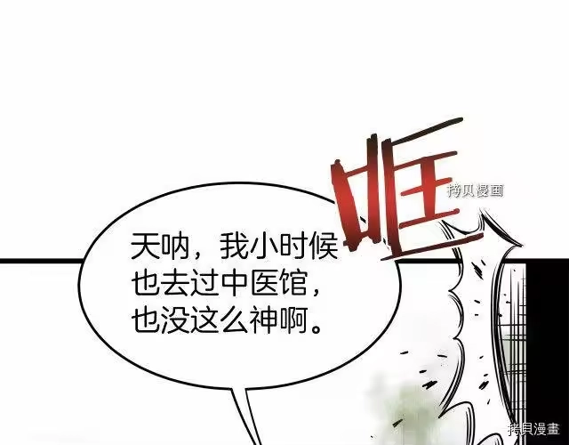 登录武林系统_h 第71话 第156页