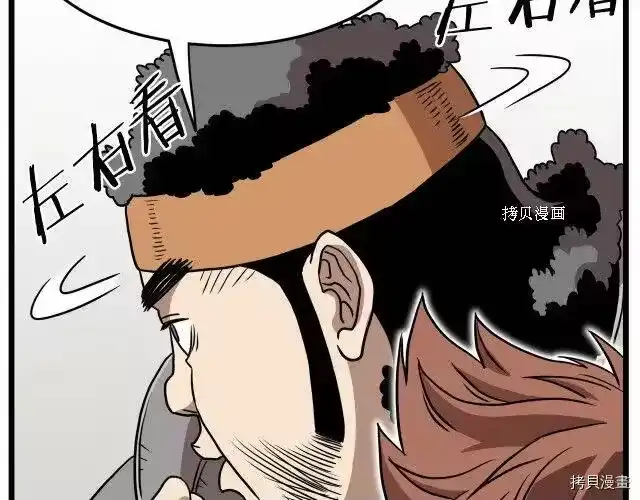 登录武林系统_h 第71话 第2页