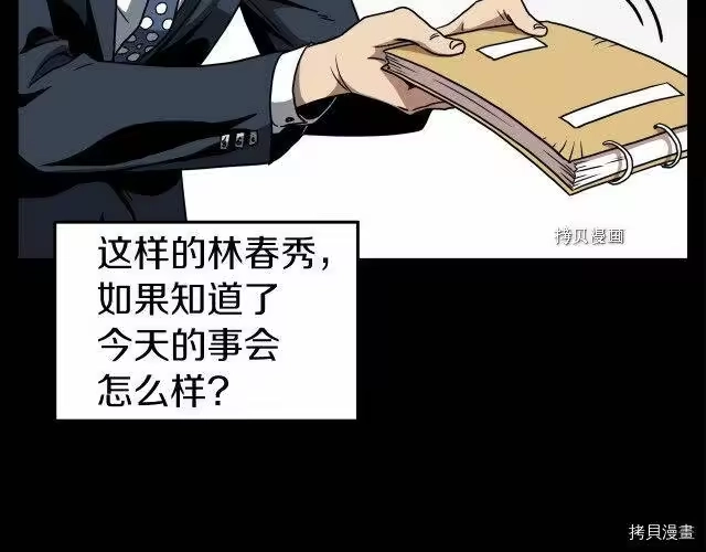 登录武林系统_h 第71话 第25页