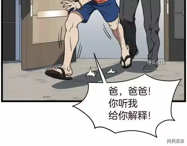 登录武林系统_h 第71话 第38页