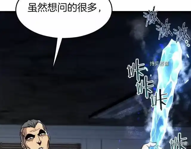 登录武林系统_h 第71话 第45页