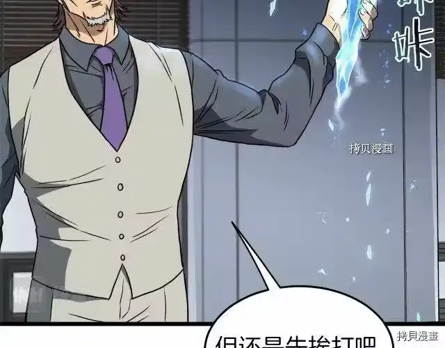 登录武林系统_h 第71话 第46页