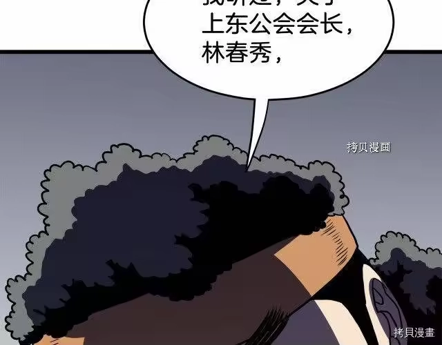 登录武林系统_h 第71话 第5页