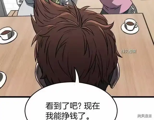 登录武林系统_h 第71话 第86页