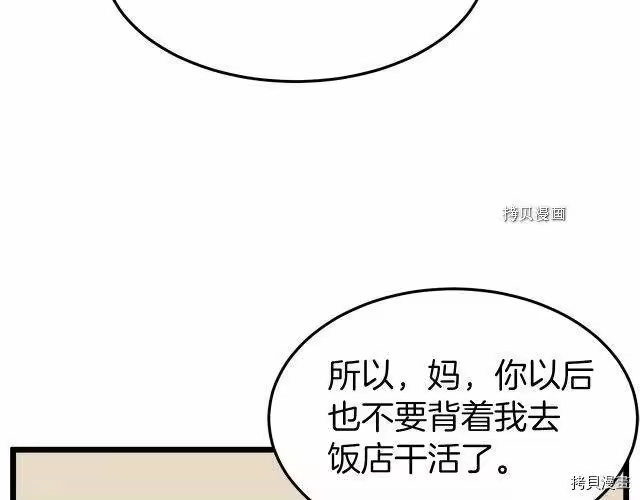 登录武林系统_h 第71话 第87页