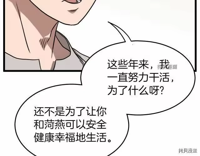 登录武林系统_h 第71话 第89页