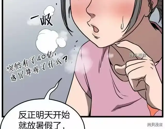 登录武林系统_h 第71话 第97页